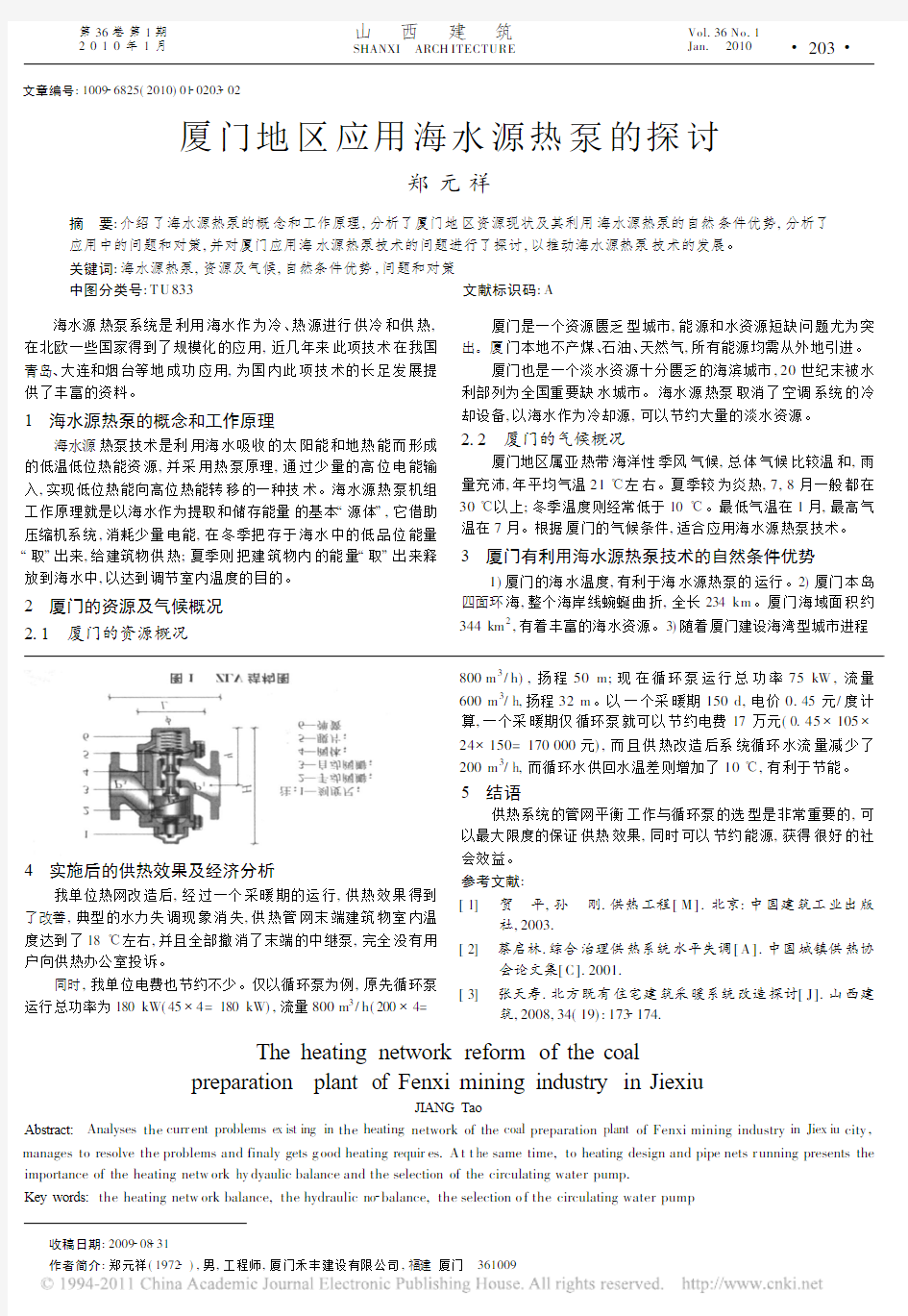 厦门地区应用海水源热泵的探讨