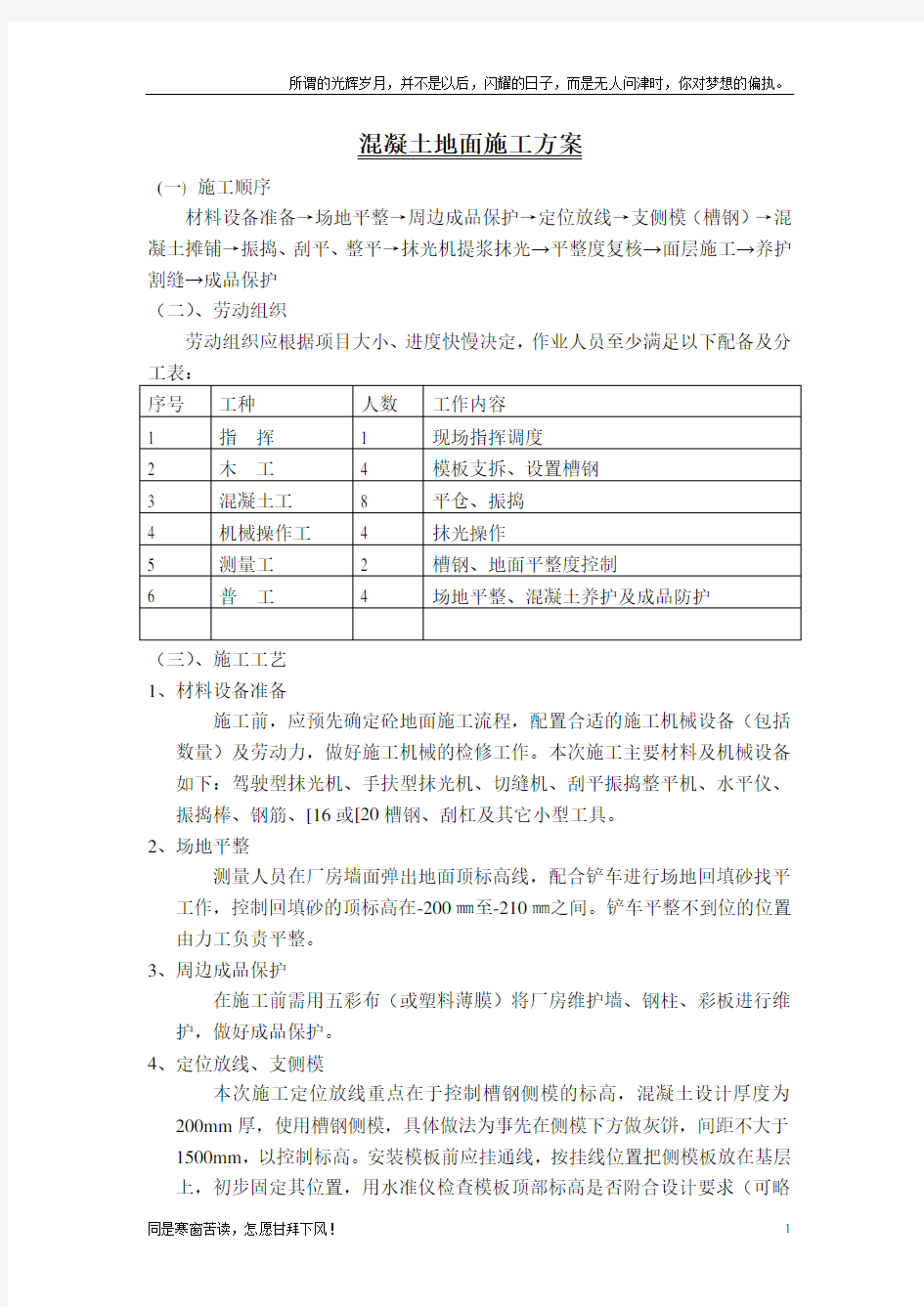 (新)混凝土地面施工方案[1]