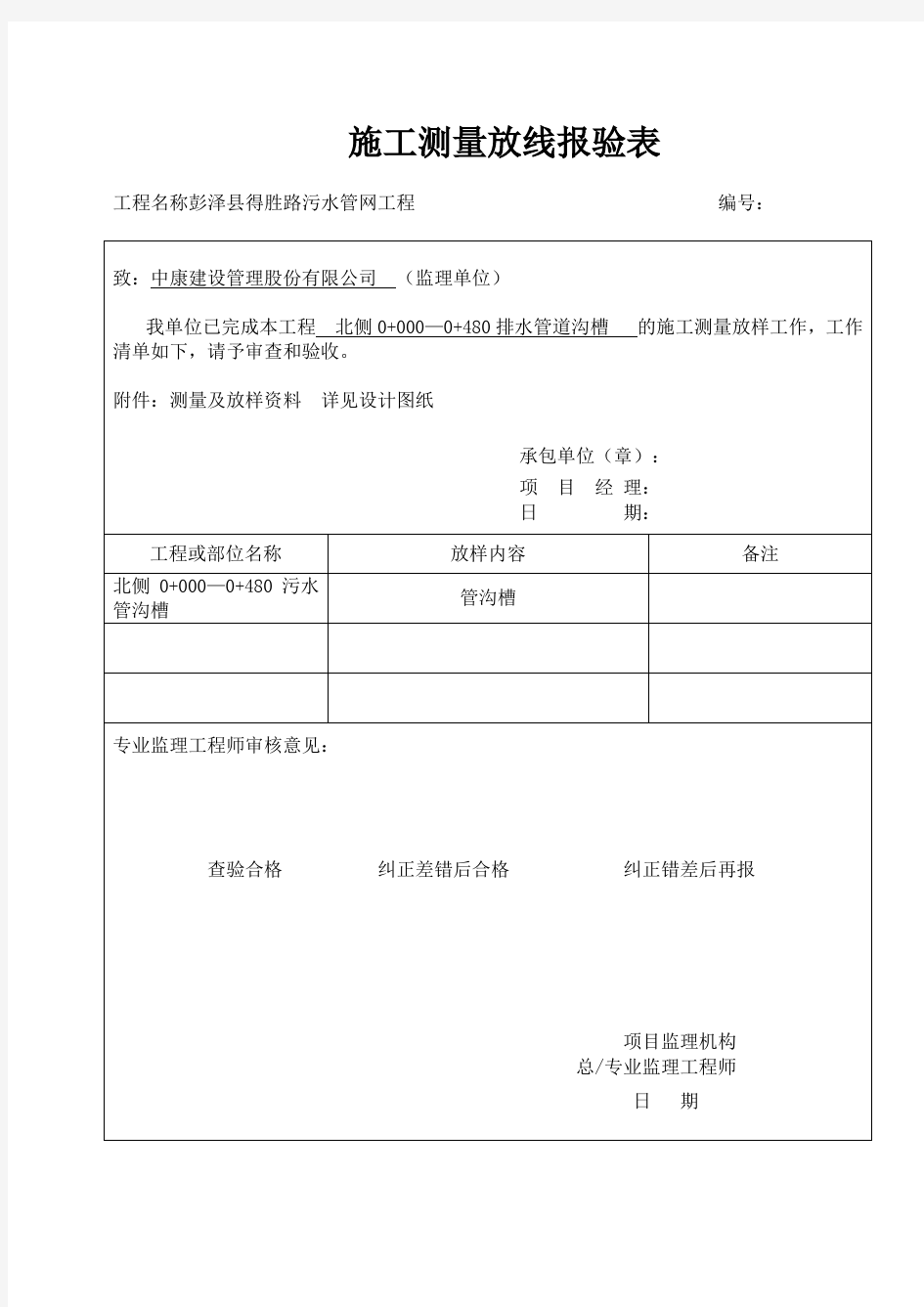 污水管网工程检验批11