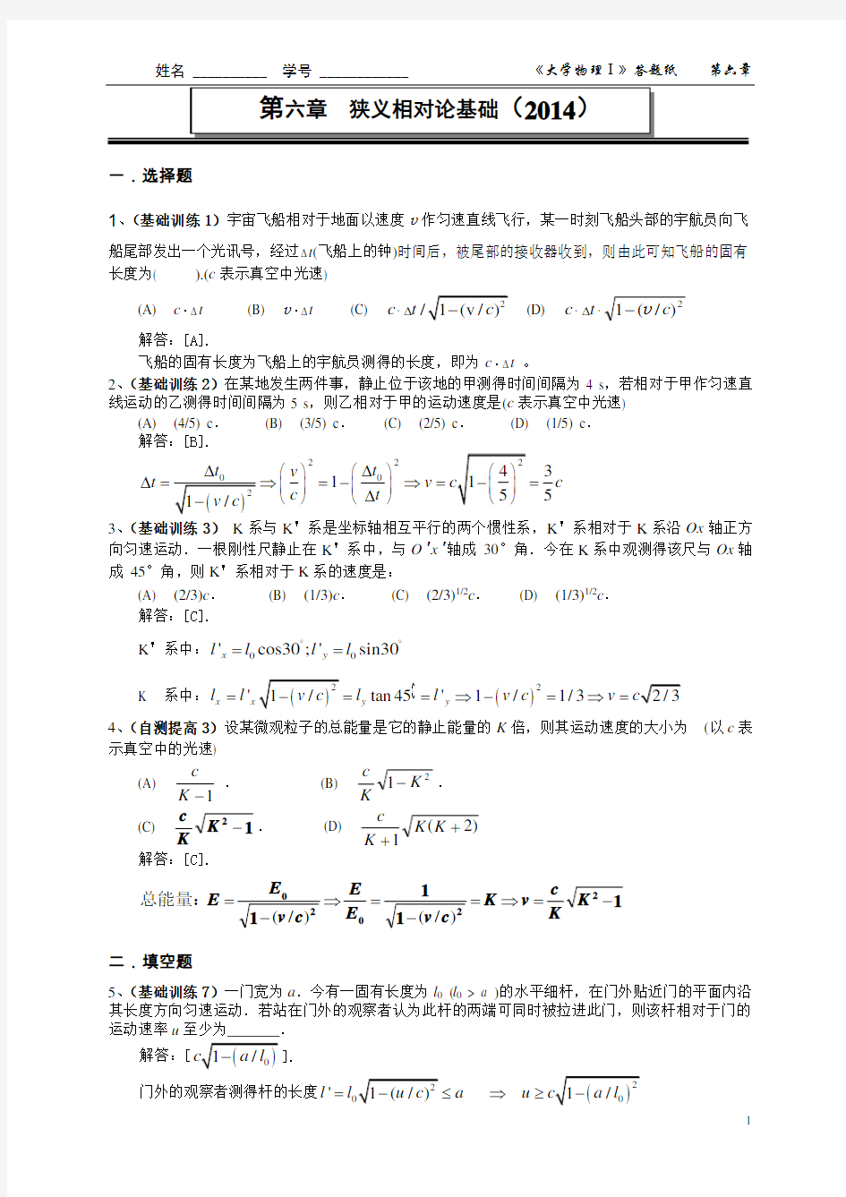 狭义相对论作业答案