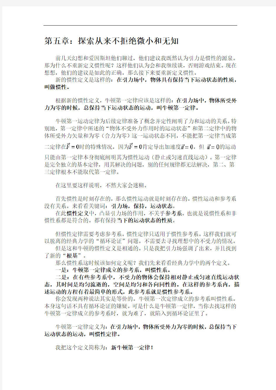 该如何理解惯性定理和牛顿定律