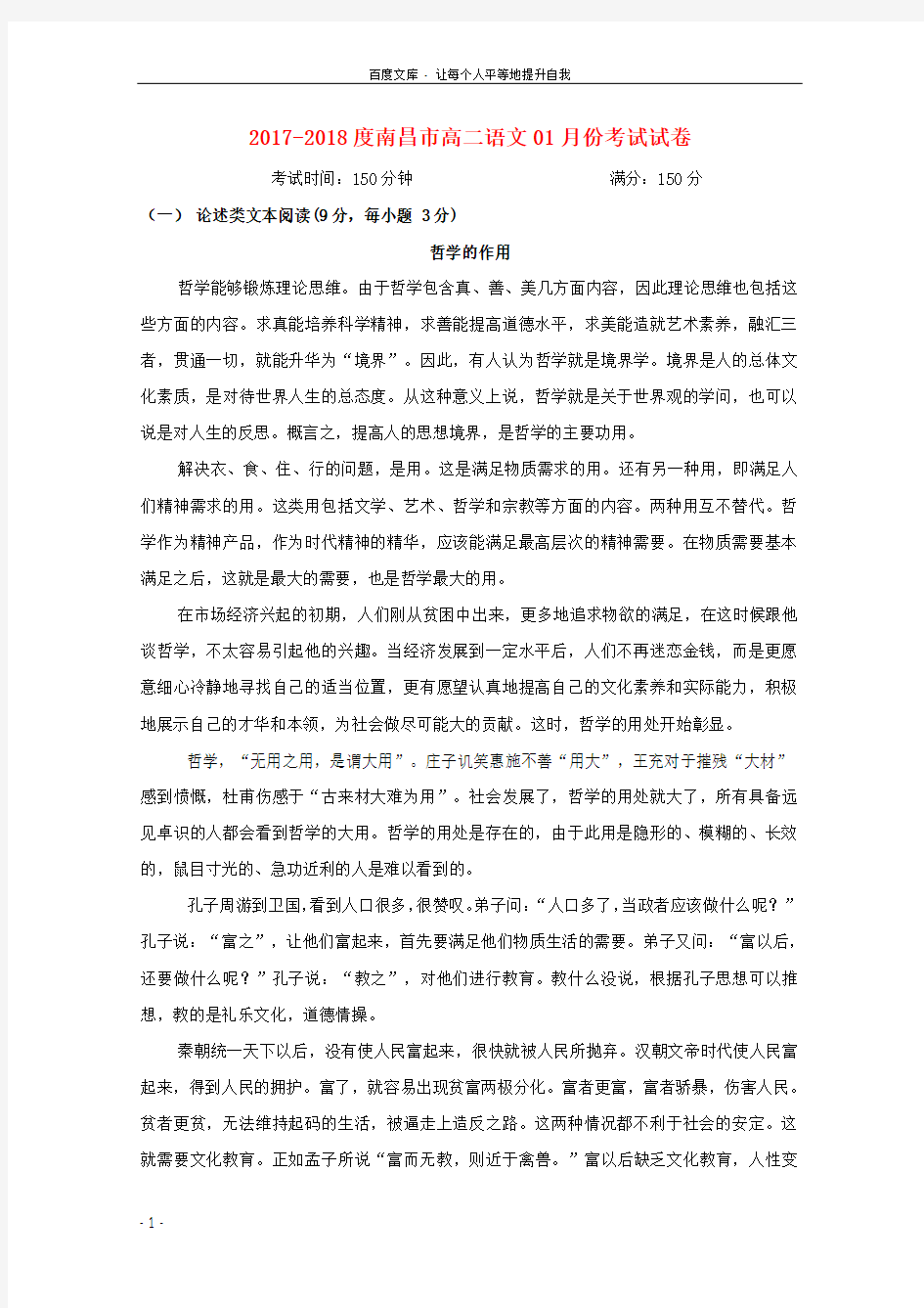 江西省南昌市20172018学年高二语文1月月考试题