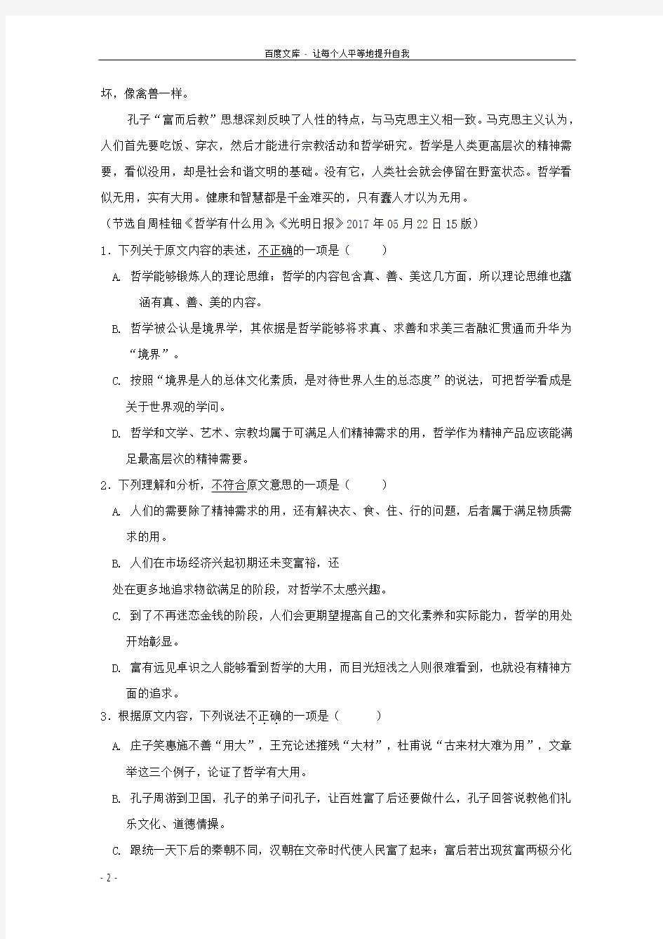 江西省南昌市20172018学年高二语文1月月考试题