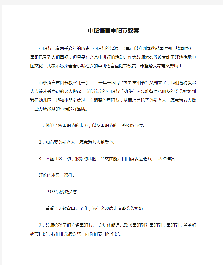 中班语言重阳节教案