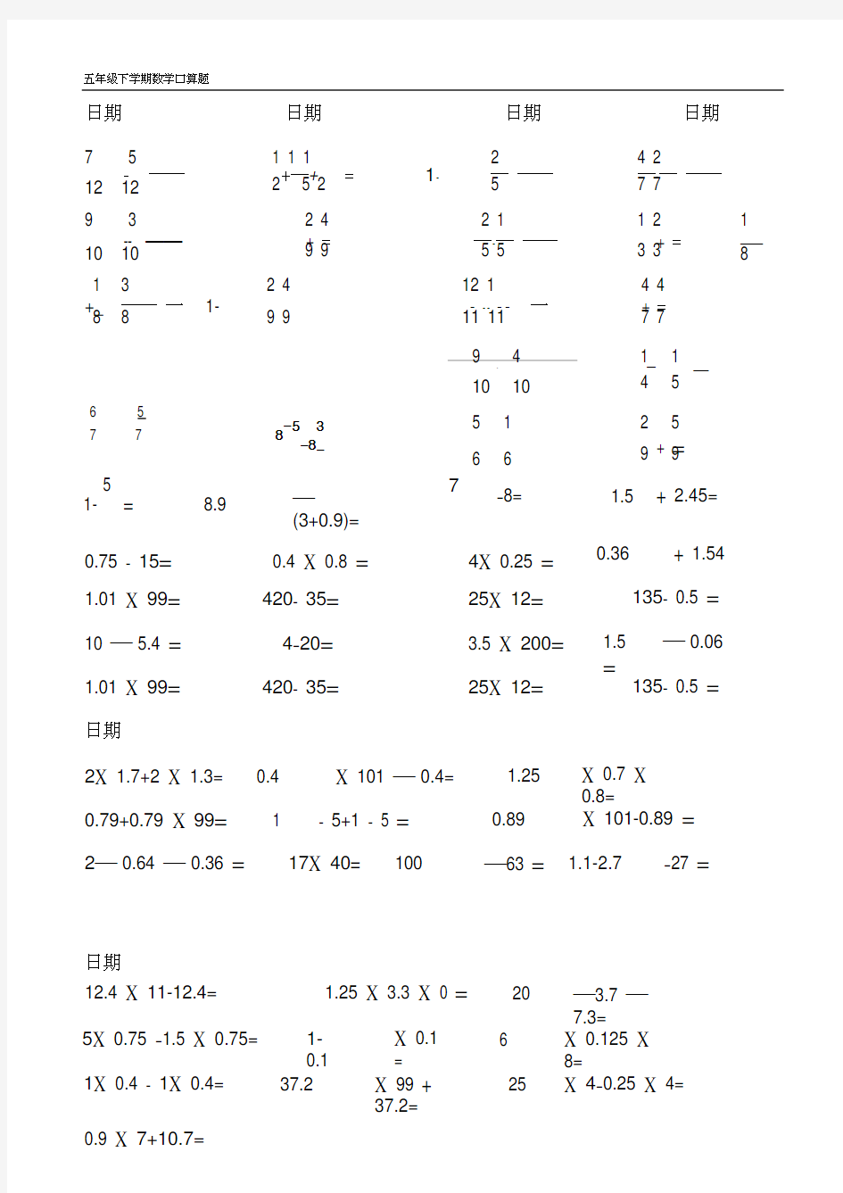 五年级数学下册口算题-人教版(已排好版)