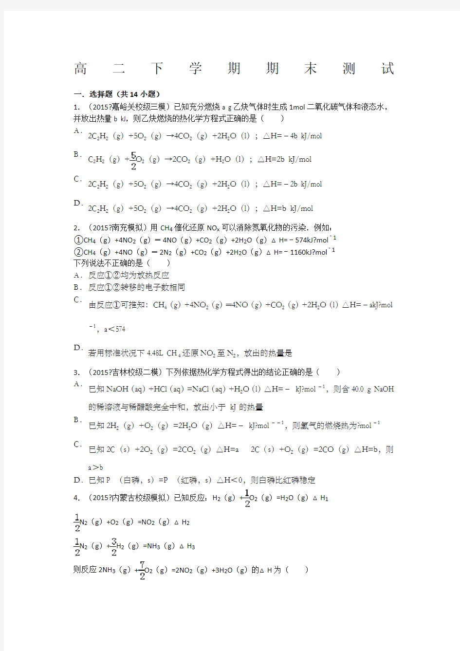 高二下学期化学期末测试卷