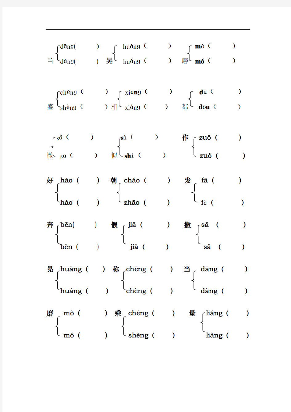 三年级语文上册专项复习分类训练：多音字二四