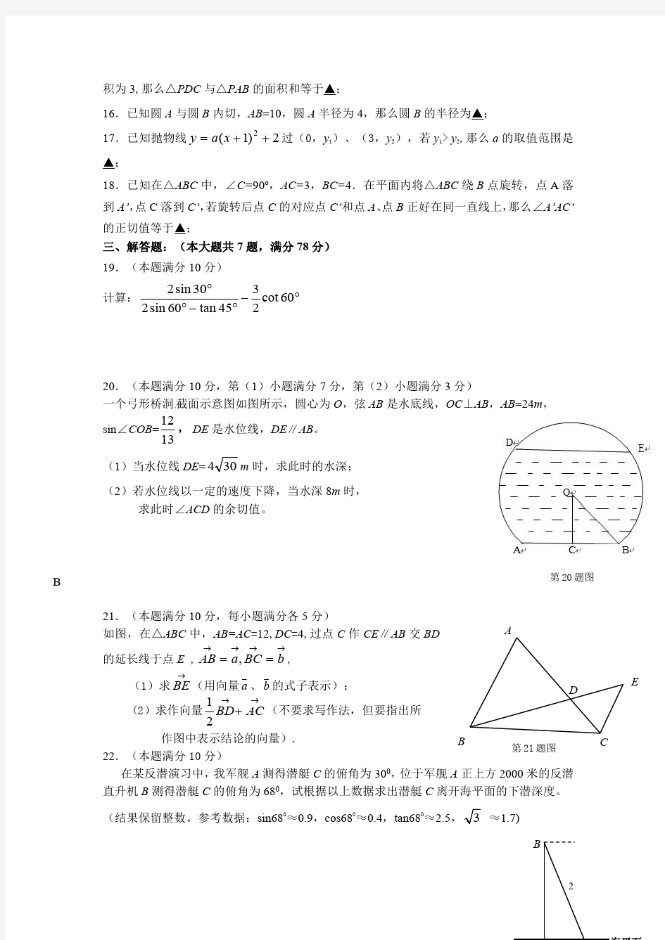 2015年上海市奉贤区初三一模数学试卷和参考答案