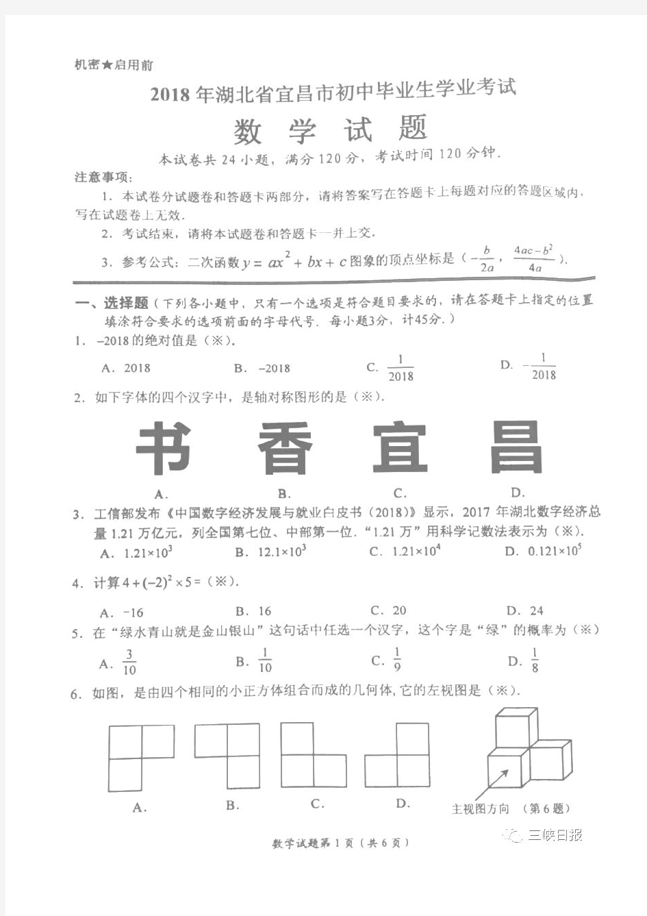 2018年湖北省宜昌市初中毕业生学业考试(数学)