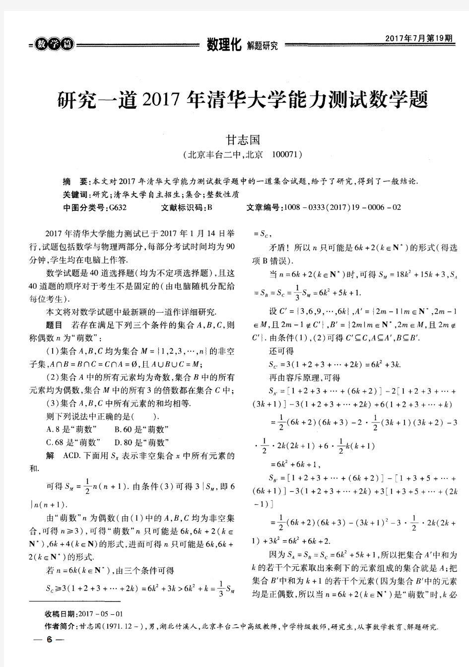 研究一道2017年清华大学能力测试数学题