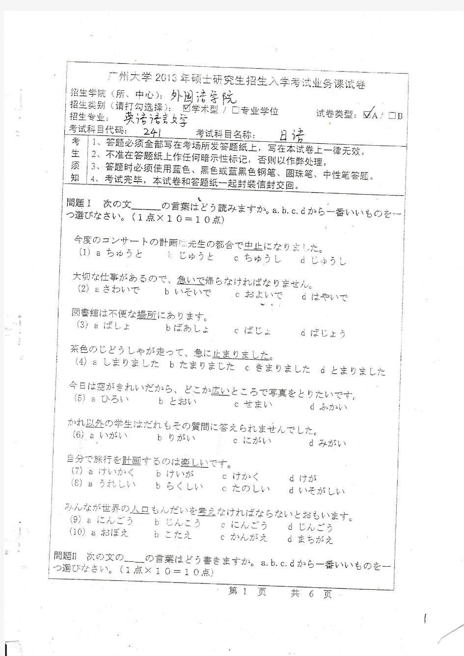 广州大学241日语(二外)2013年考研真题