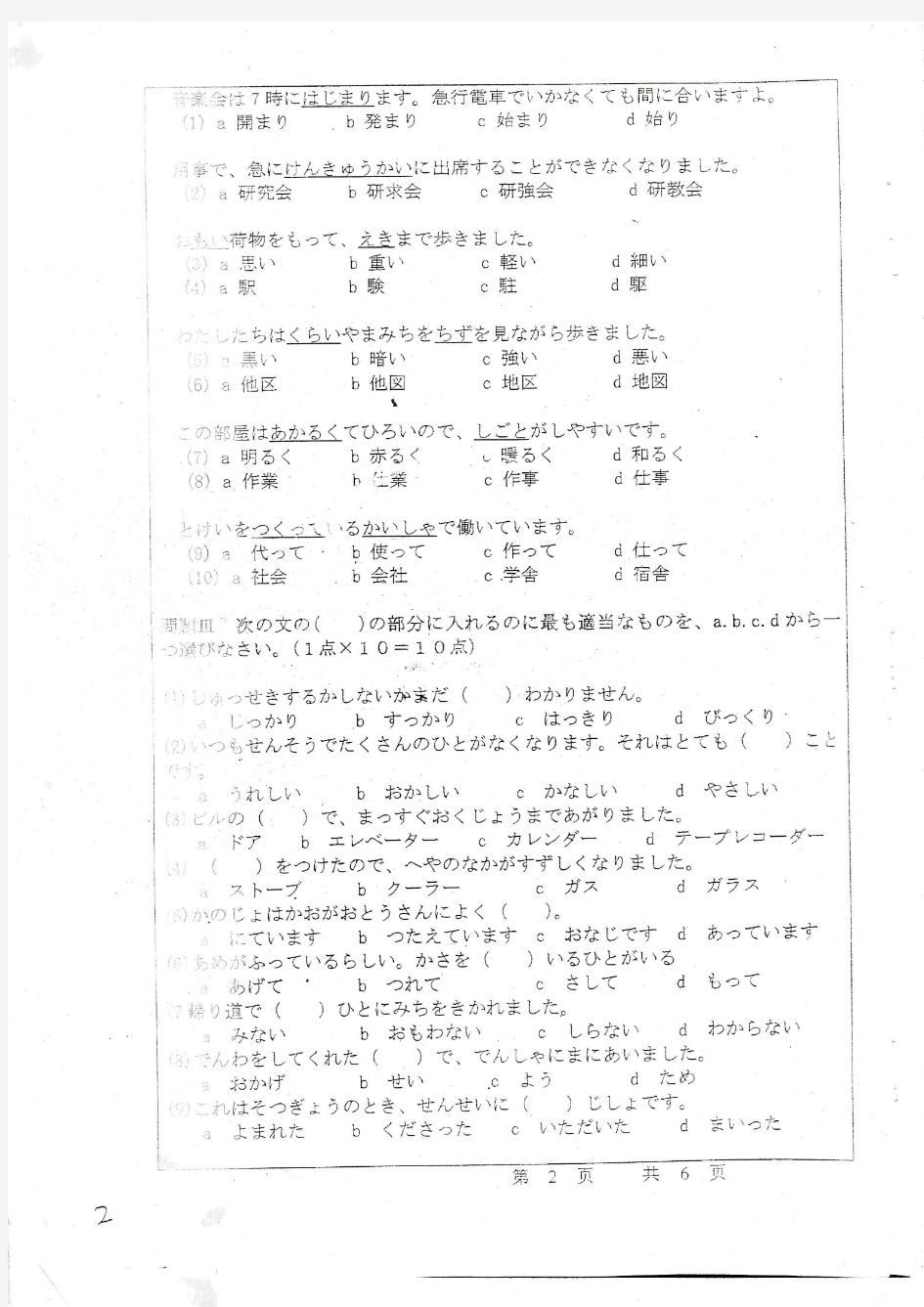 广州大学241日语(二外)2013年考研真题