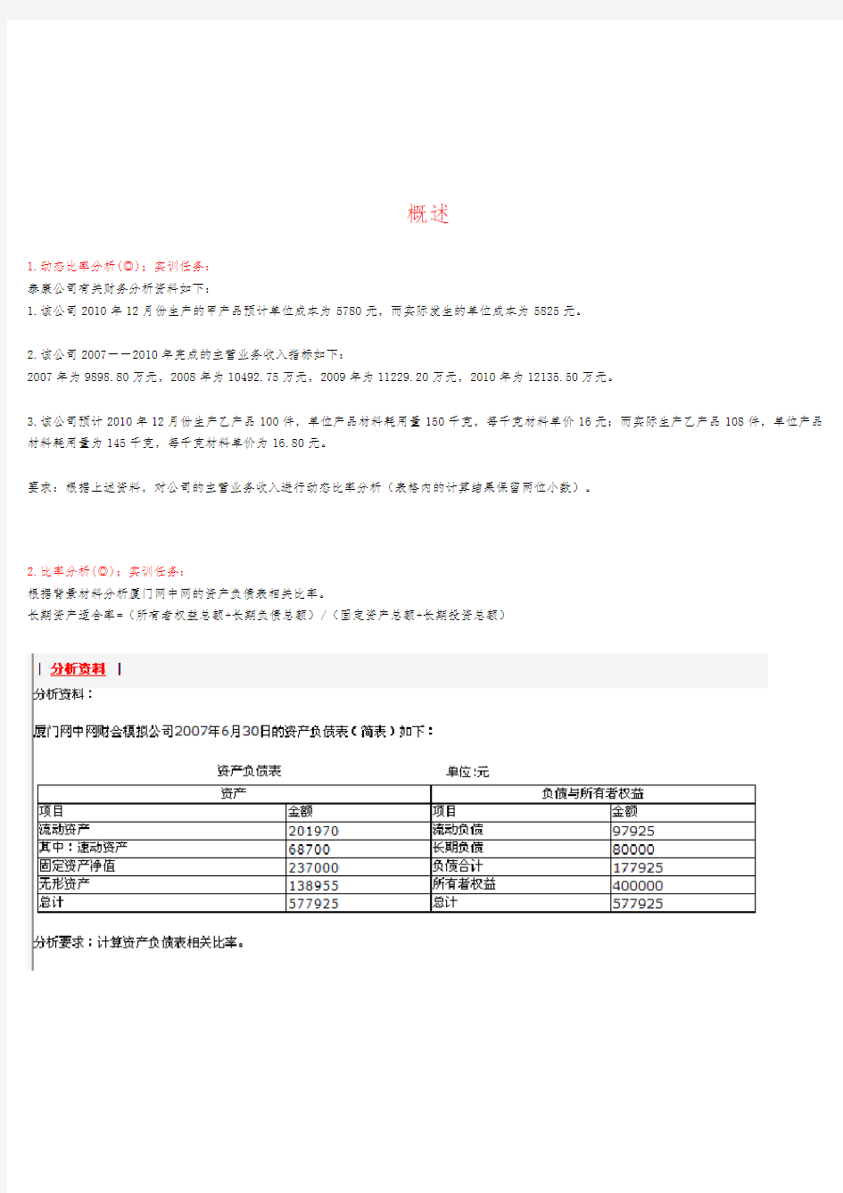 财务分析方法实训