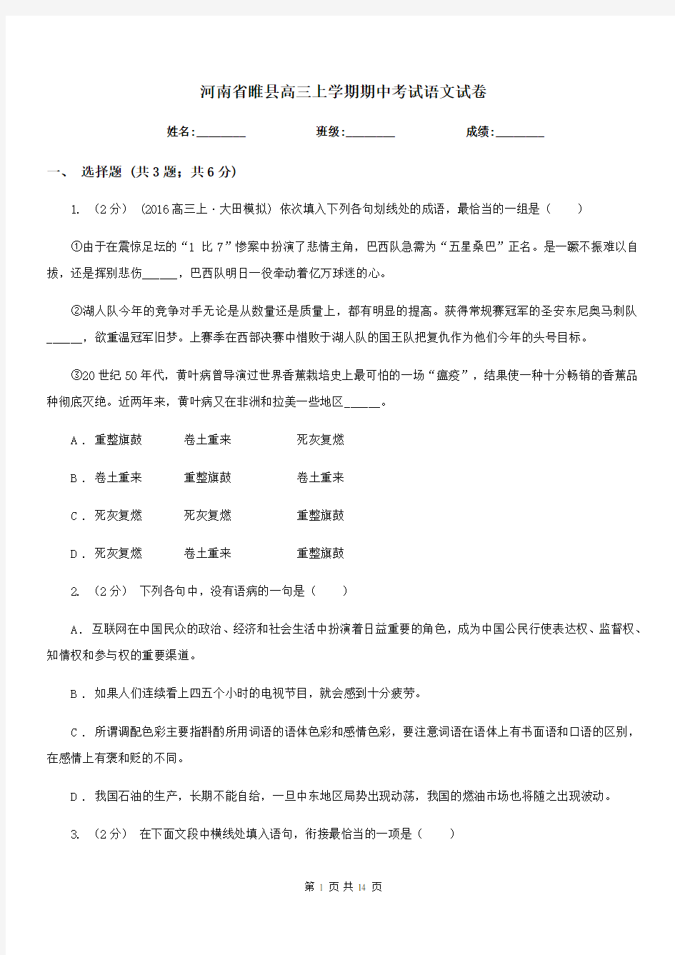 河南省睢县高三上学期期中考试语文试卷