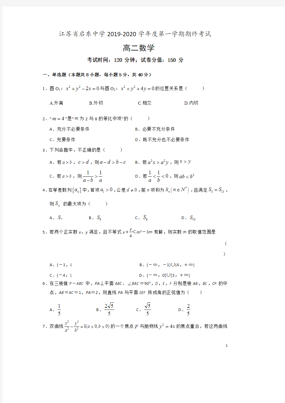 2019-2020学年江苏省启东中学高二上学期期末考试数学试题 word版