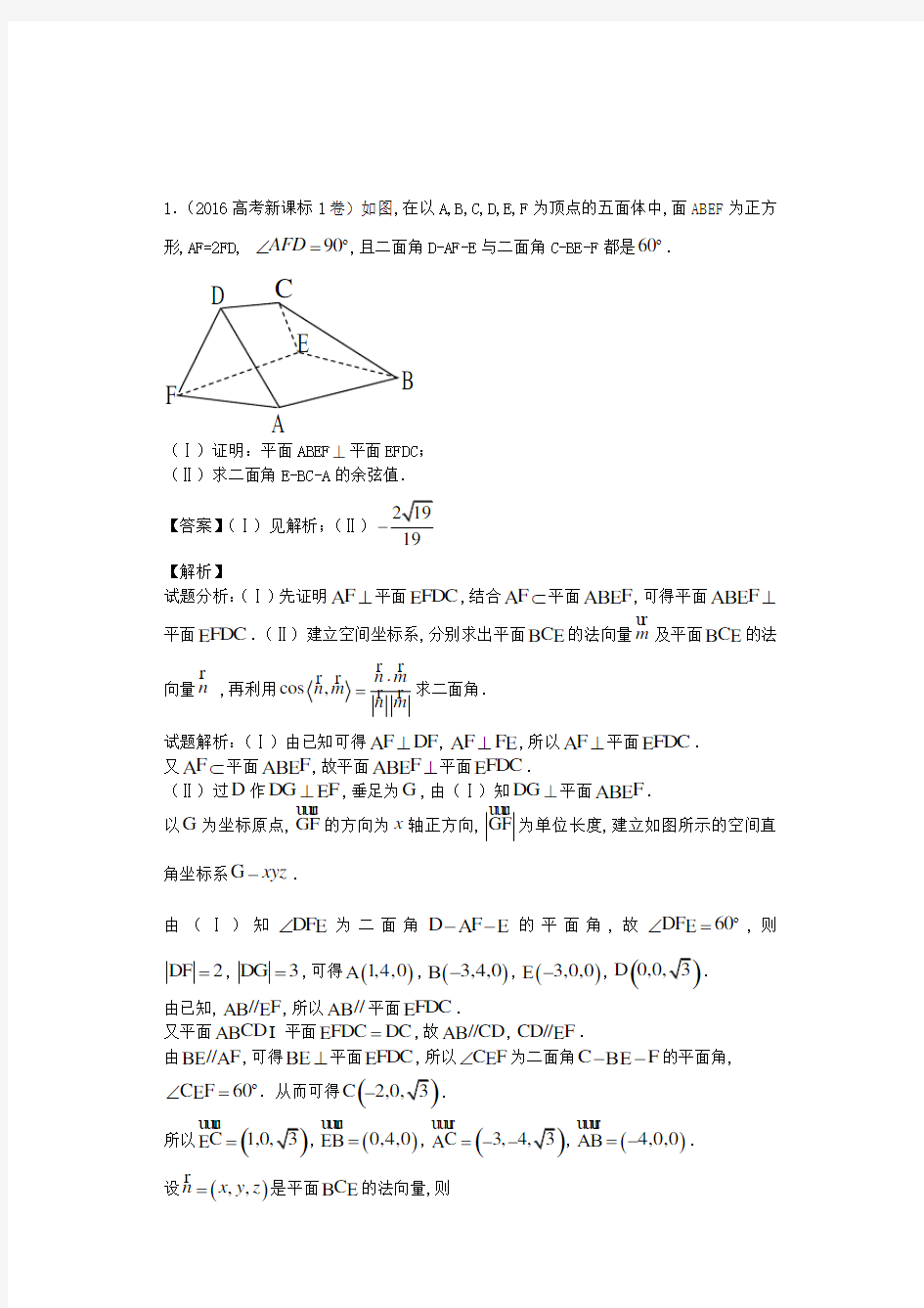 立体几何高考真题大题