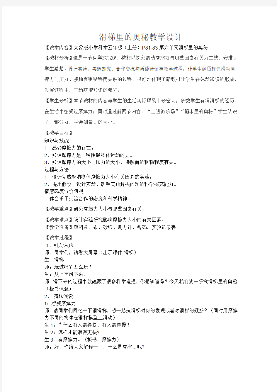 滑梯里的奥秘教案