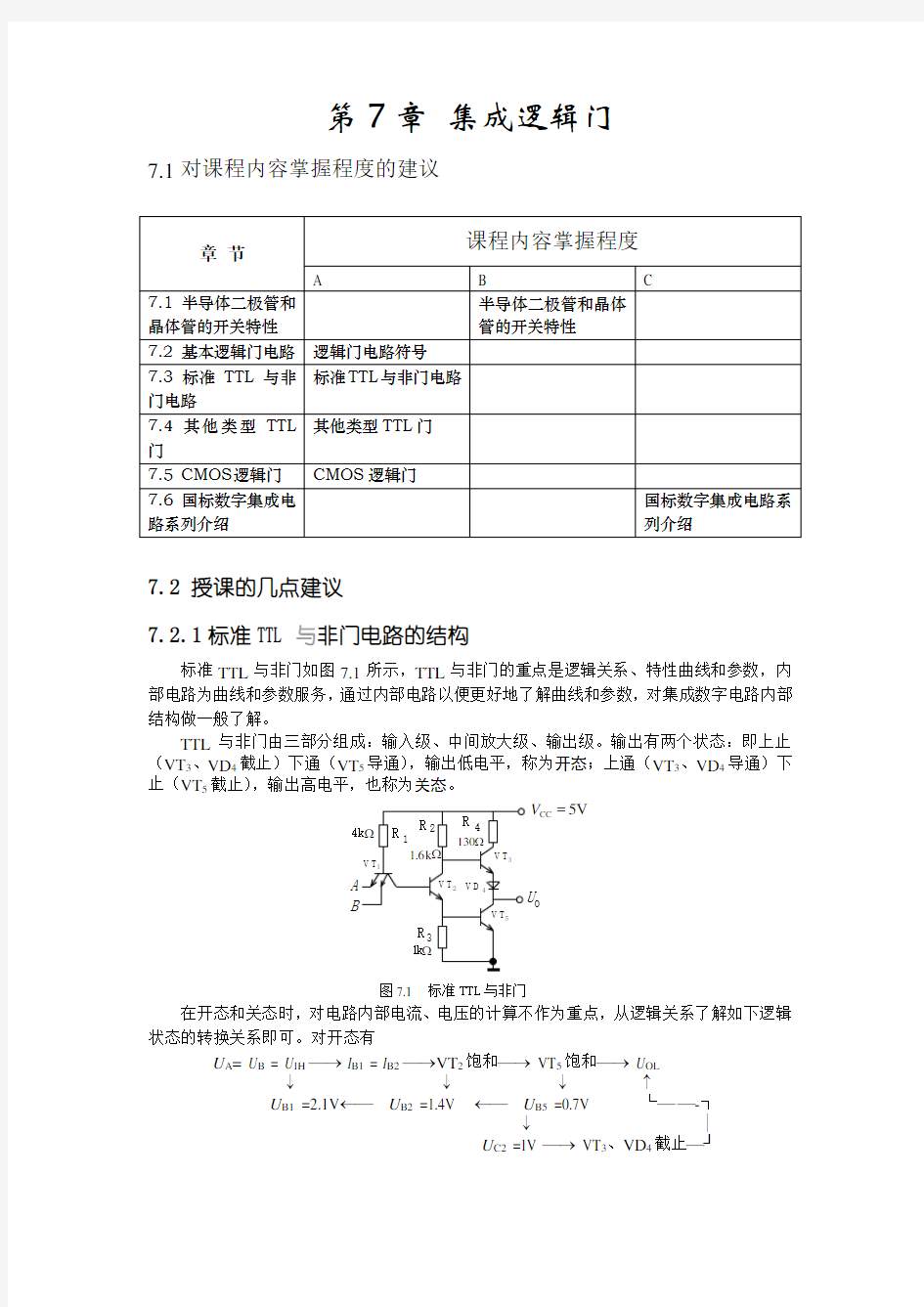 哈工大电气考研电气基础习题解答 (7)