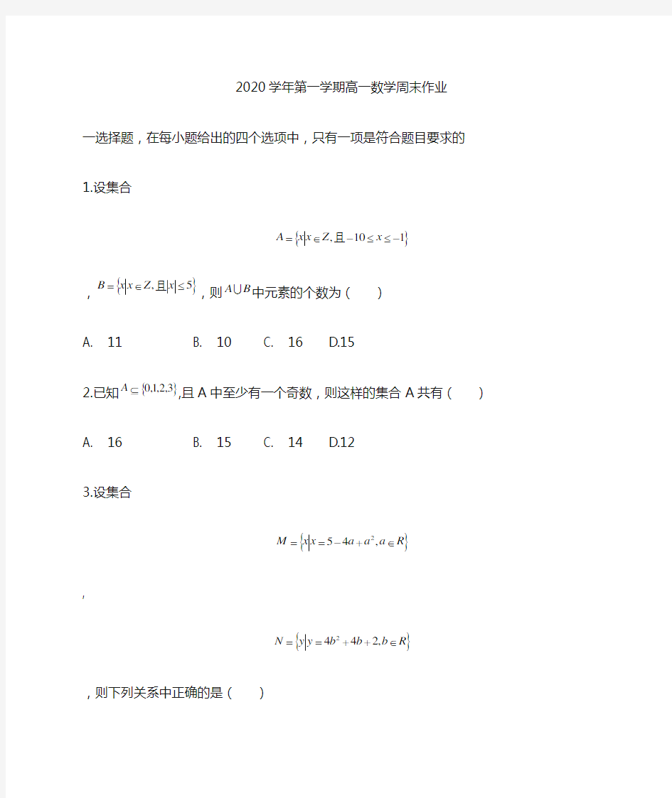 高一数学集合练习题  含答案