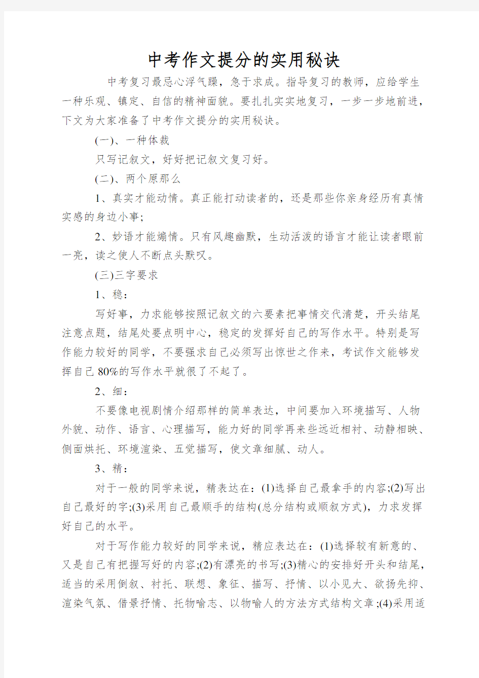 中考作文提分的实用秘诀