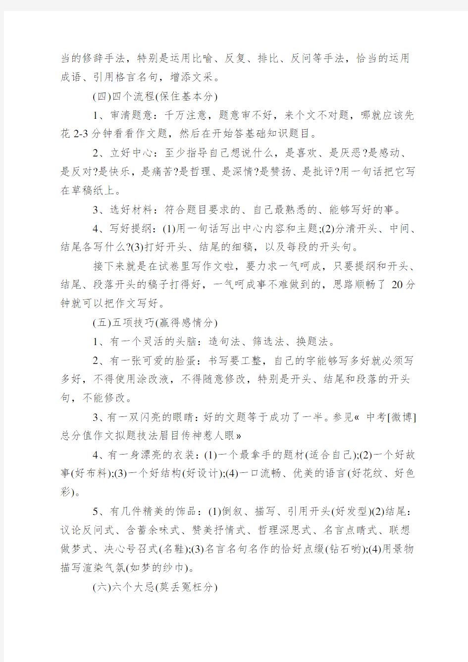 中考作文提分的实用秘诀