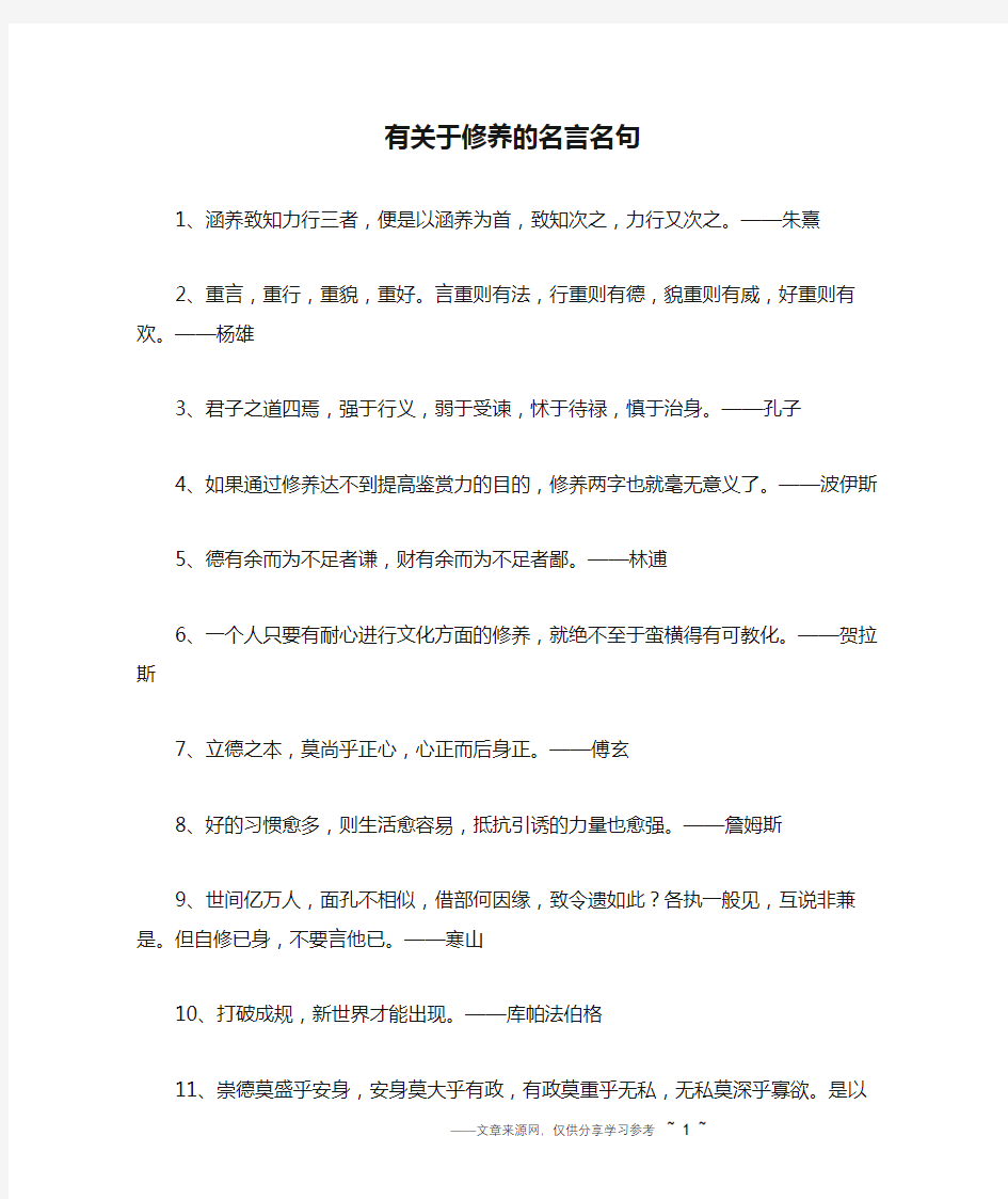 有关于修养的名言名句