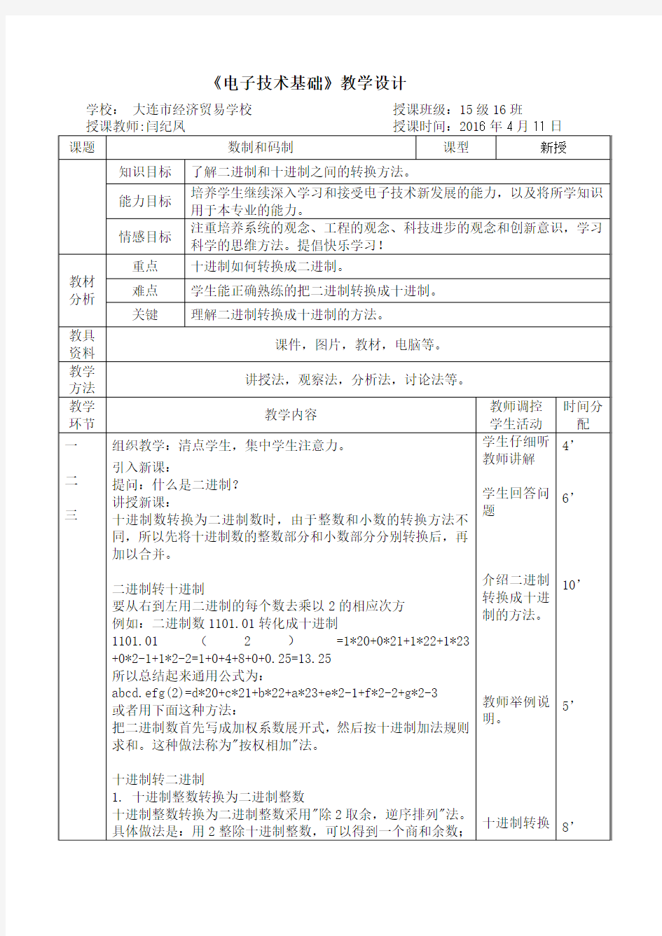 10—十进制和二进制的转换