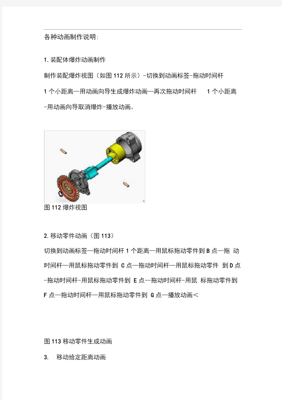 Solidworks各种动画制作说明