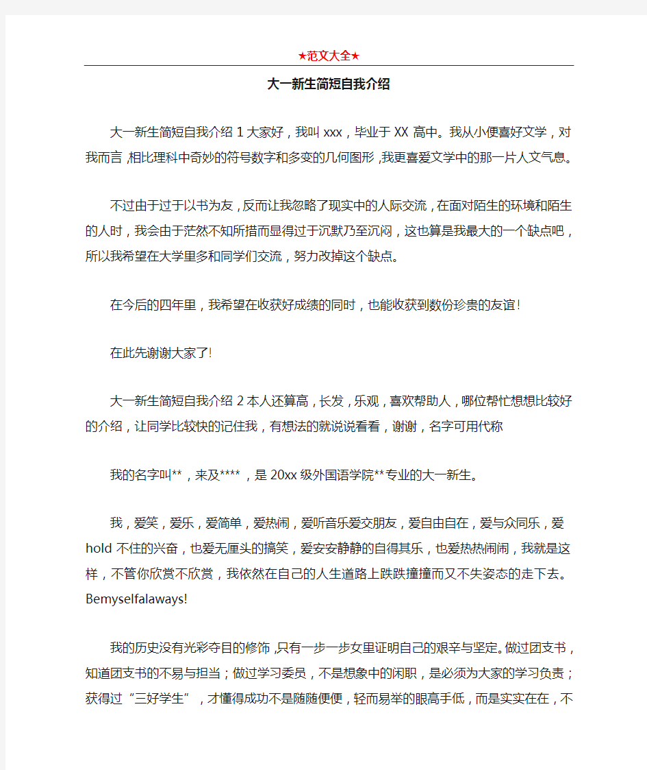 大一新生简短自我介绍