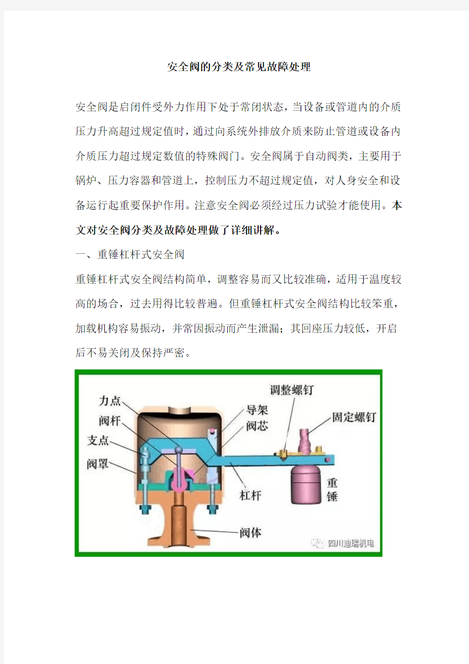 安全阀的分类及常见故障处理