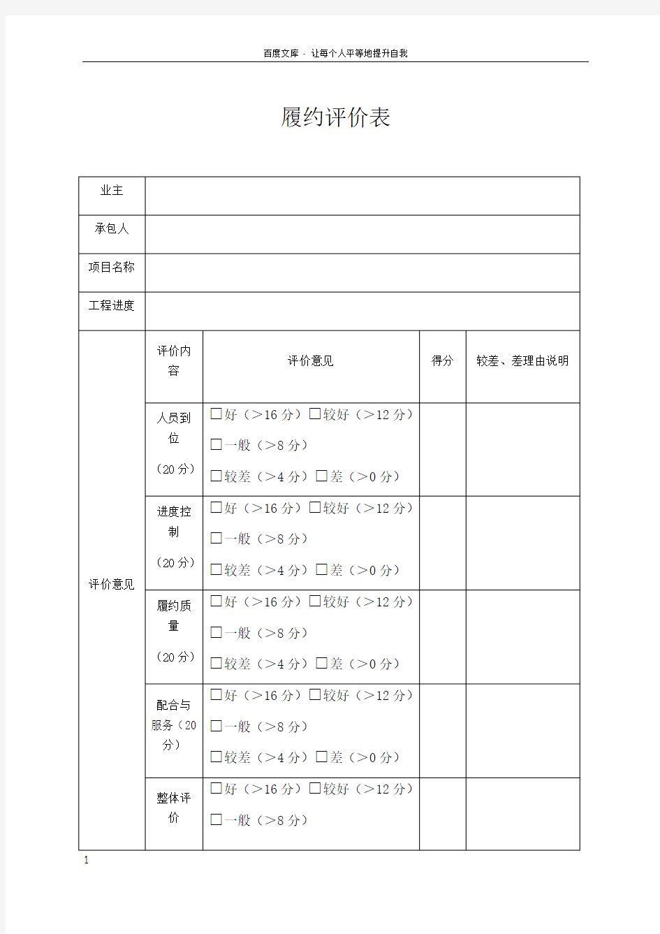 履约评价表