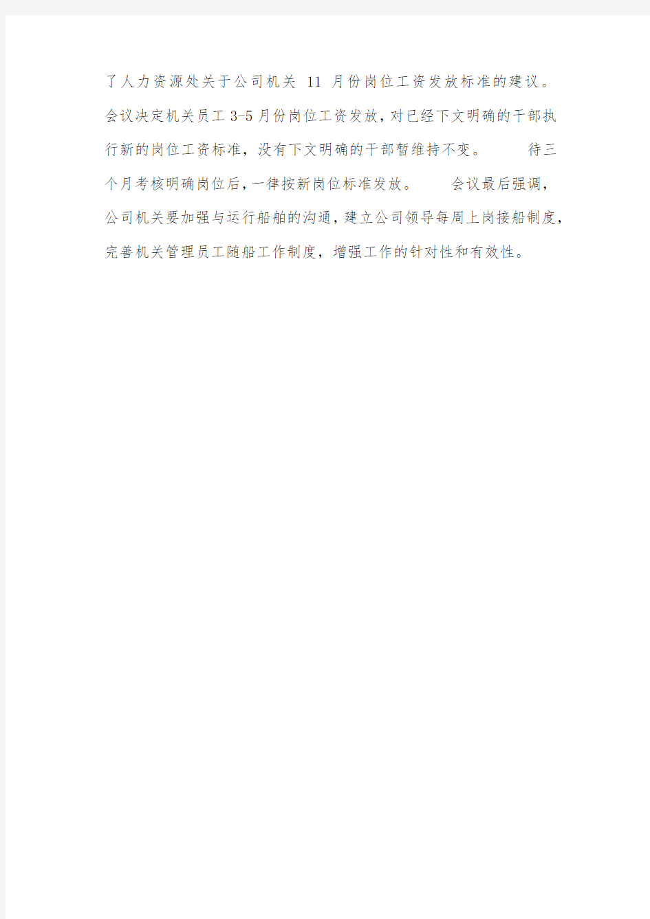 公司第一次总经理办公会议纪要