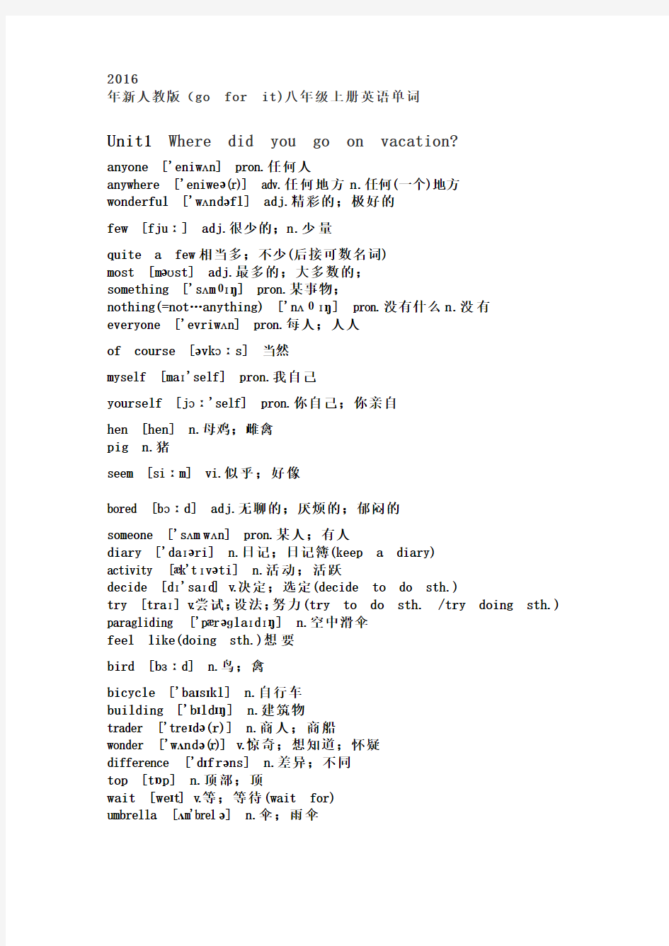 (完整)人教版八年级上册英语单词表(最新版)