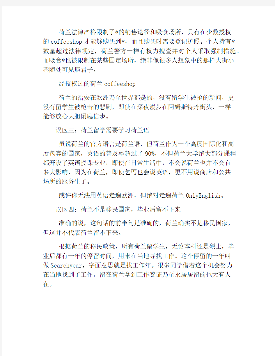 你被这些荷兰留学误区忽悠多久啦