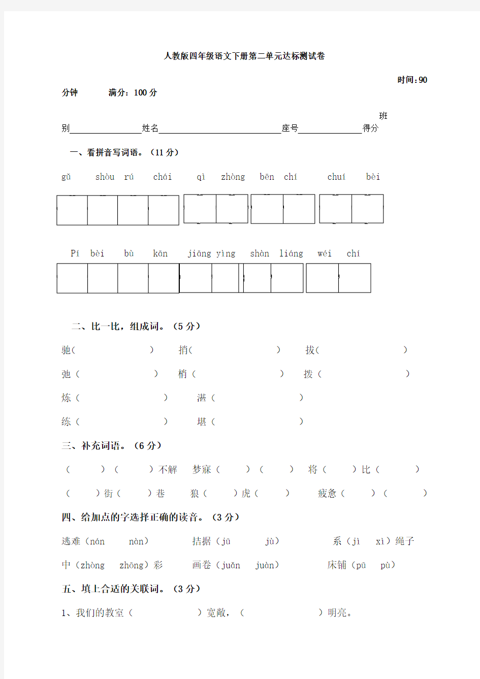 人教版四年级语文下册第二单元达标测试卷