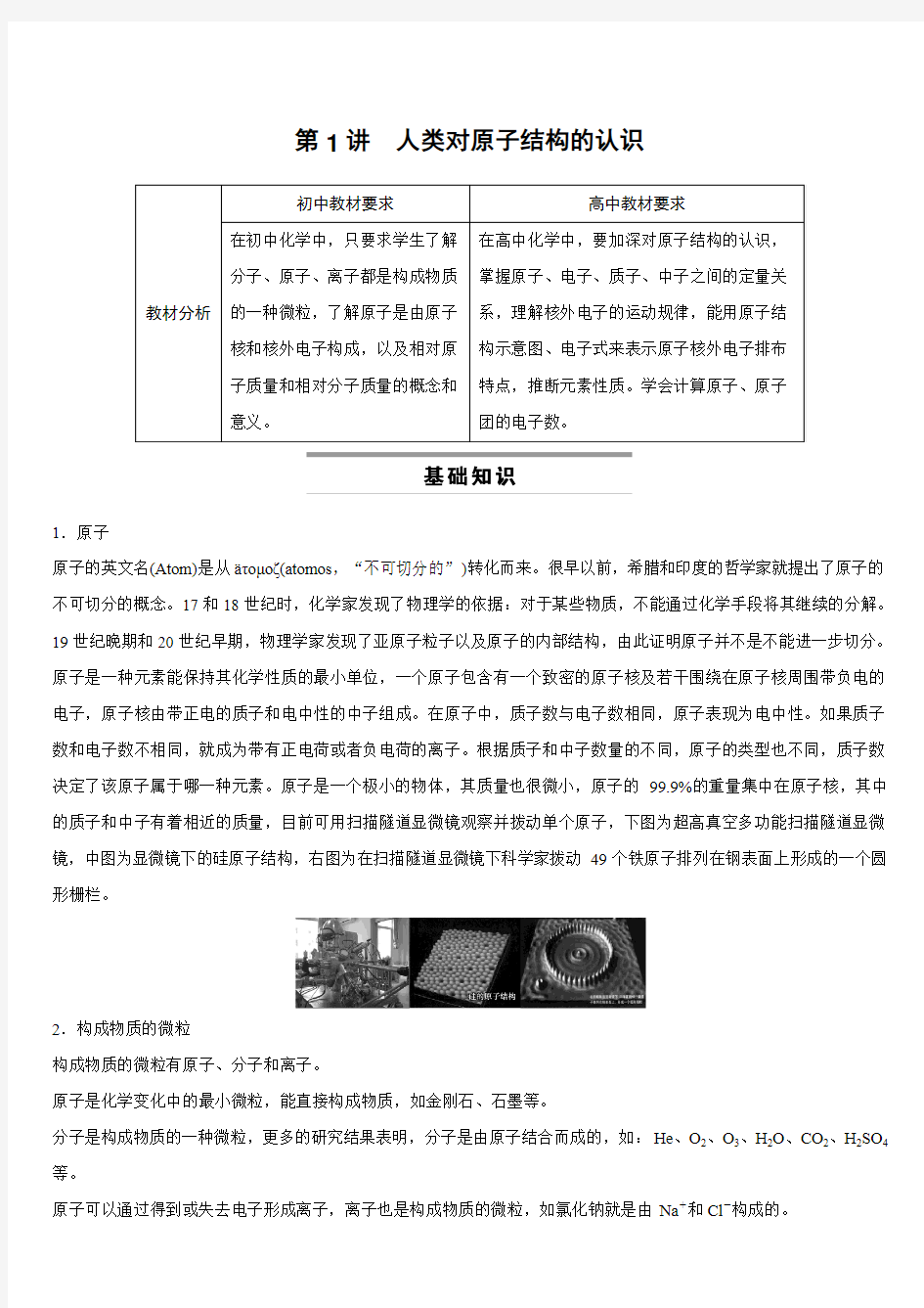 辽宁大连市(15套合集)初高中化学衔接教材word文档可编辑共129页