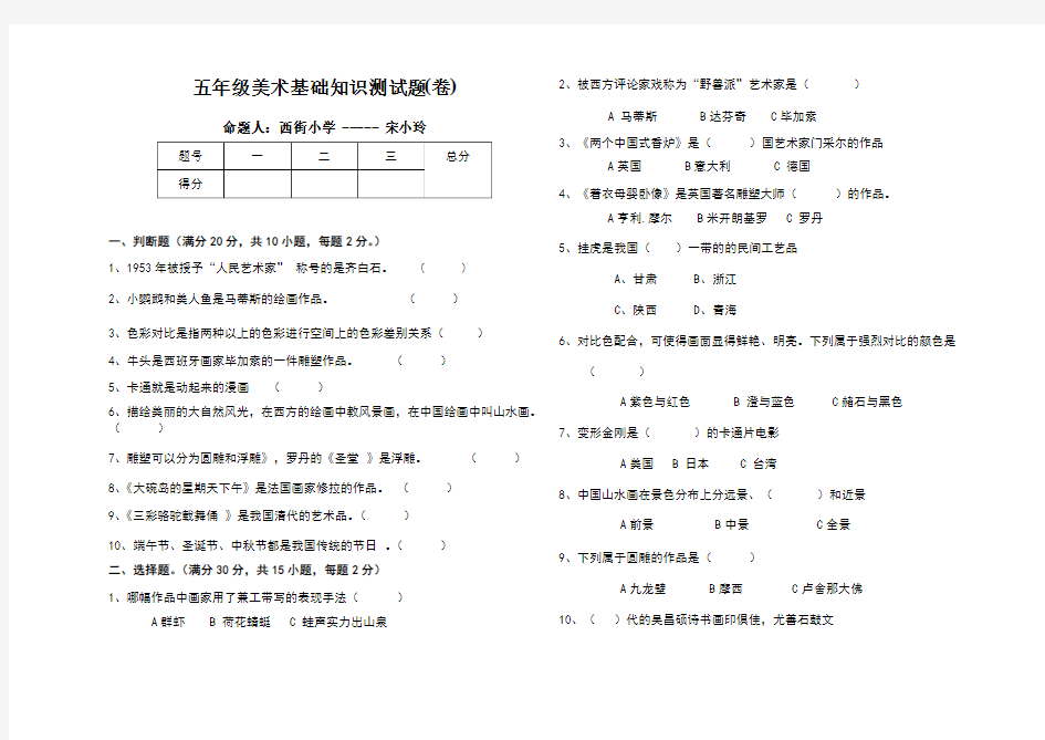 五年级美术基础知识测试题