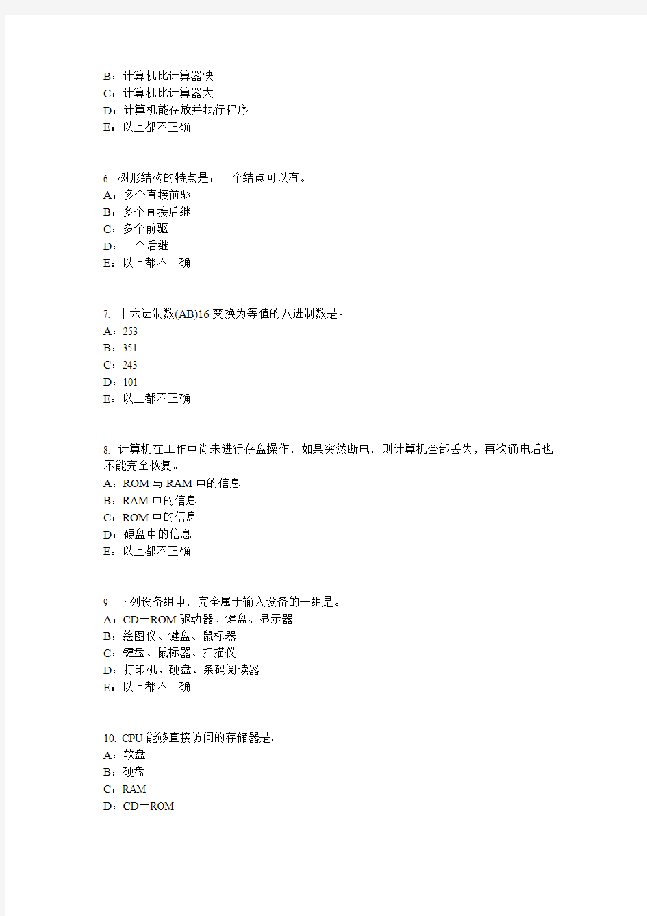 2015年上半年广东省银行招聘考试计算机学：公文正文排版考试试卷