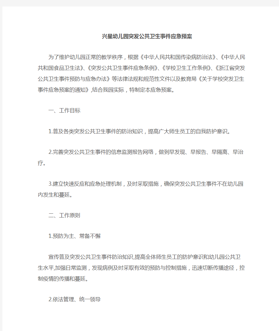 突发公共卫生事件应急预案完整