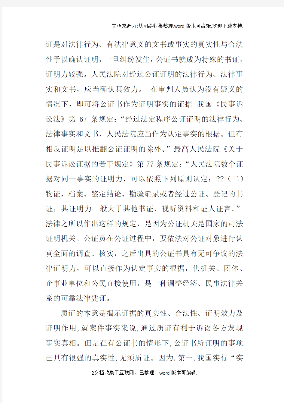 公证书的效力