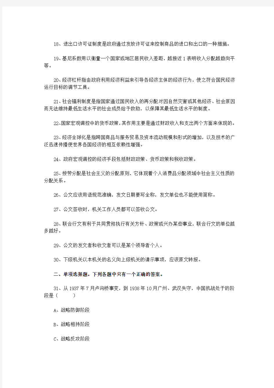 2019年下半年重庆市属事业单位考试 《综合基础知识》精选真题