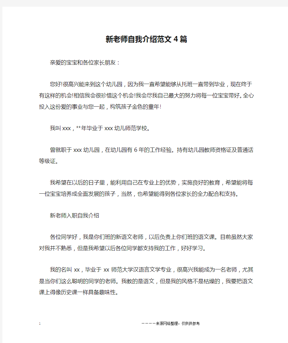 新老师自我介绍范文4篇