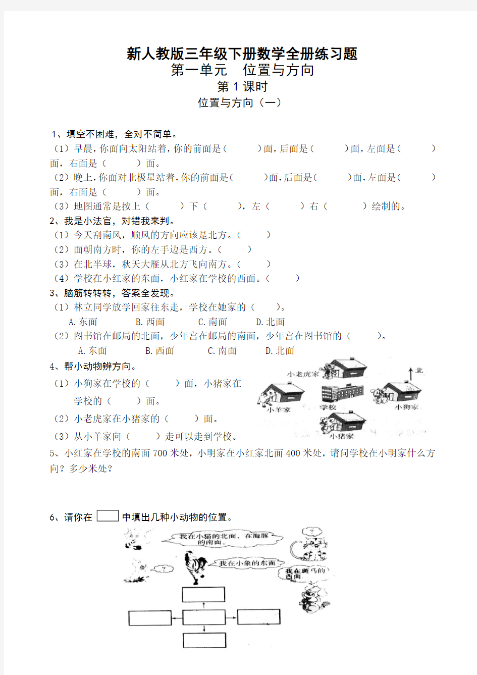 三年级数学下册全册练习题大全