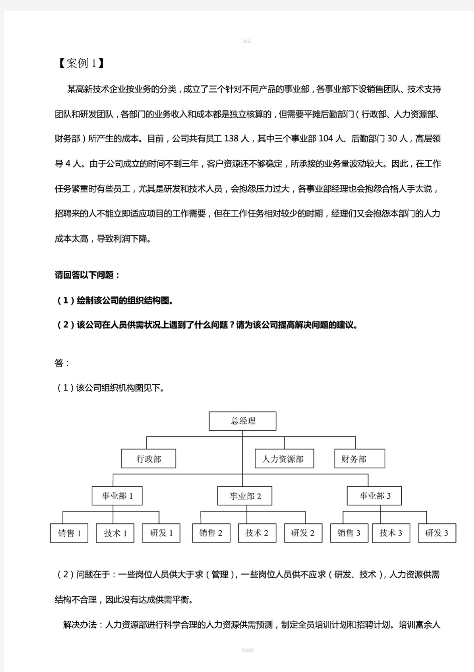 最新电力机车司机技师理论知识资源库