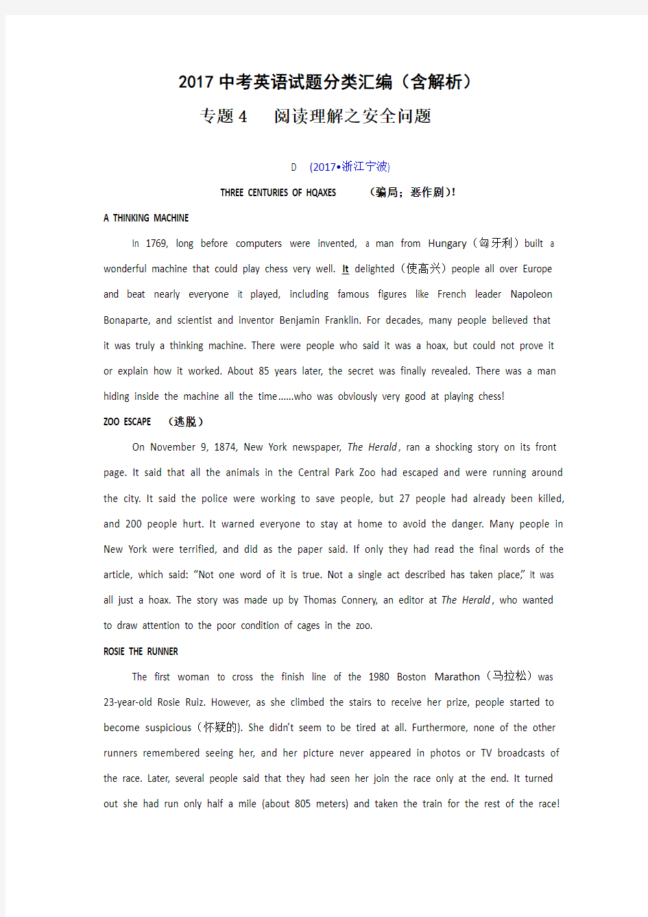 2017中考英语试题分类汇编(含解析)专题4--阅读理解之安全问题