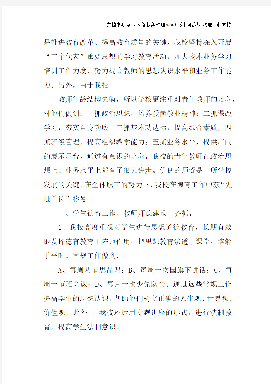 小学教师业务学习工作总结