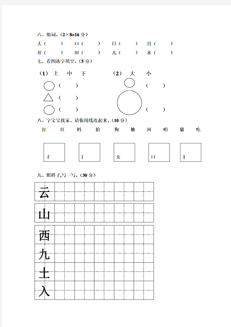 大班语文期末考试试卷