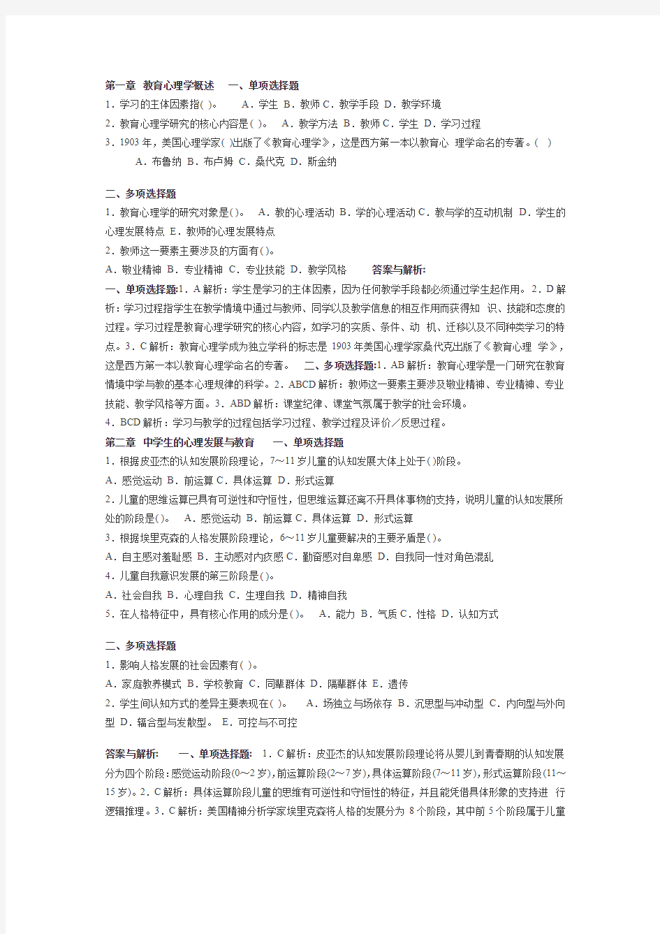 教育心理学(选择)