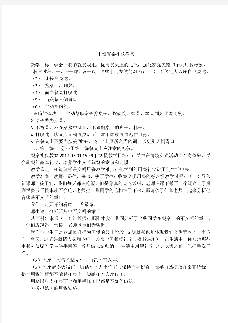 中班餐桌礼仪教案.docx