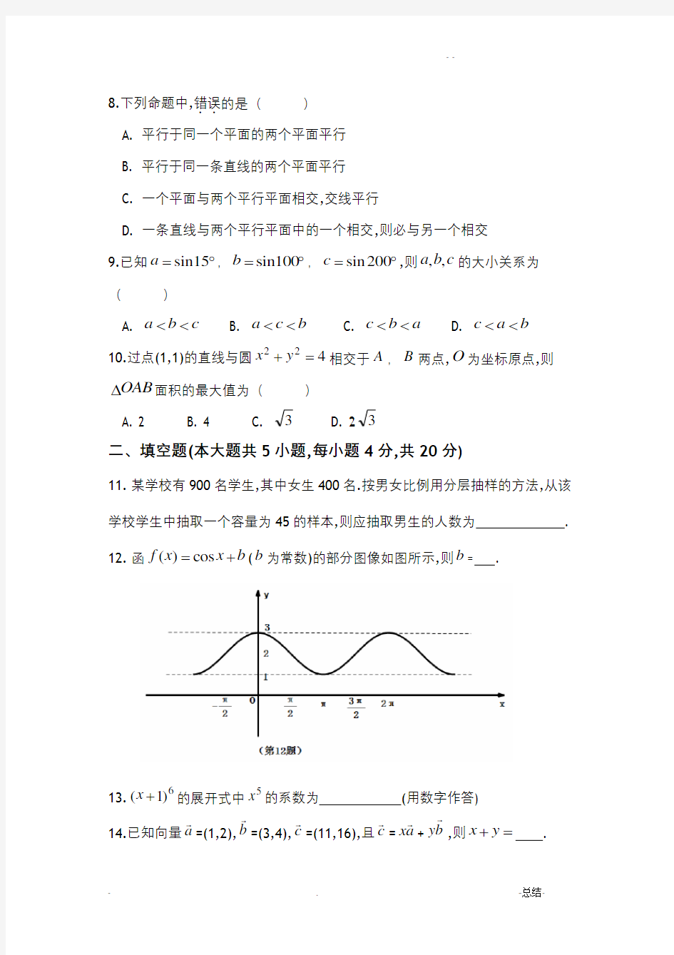湖南省2018年高考对口招生考试数学真题和参考题答案